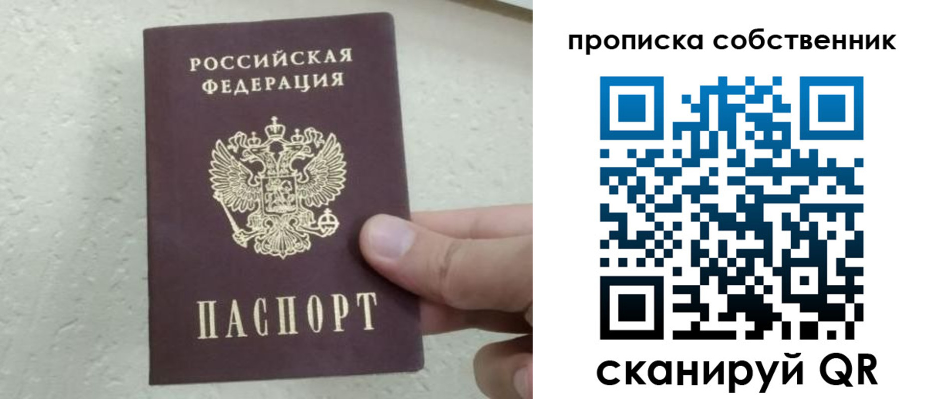 прописка от собственника в Солнечногорске