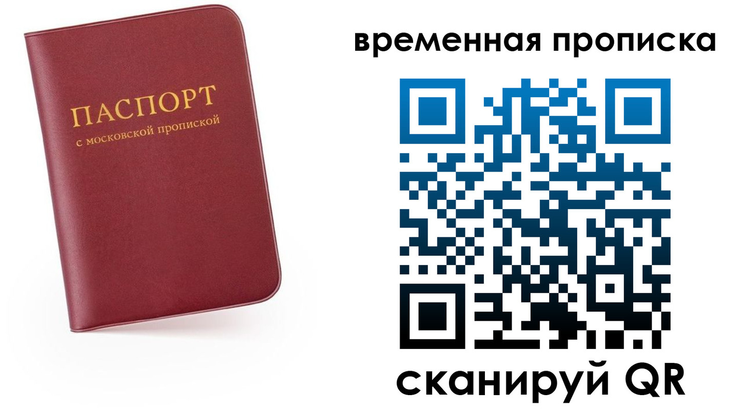 прописка в Солнечногорске